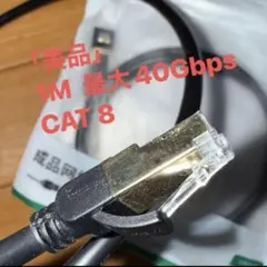 「美品」UGREEN LANケーブル 1メートル　CAT8 最大40Gbps