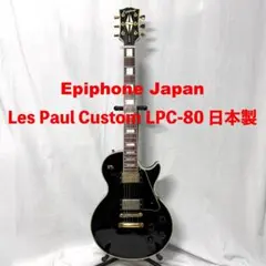 2025年最新】LPC－80 EPIPHONEの人気アイテム - メルカリ