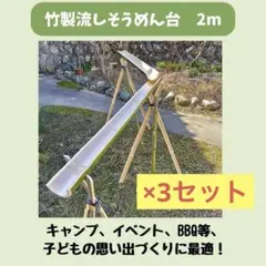 【5月限定価格】天然竹使用　流しそうめん台　6m GW そうめん流し 2026年最新】流しそうめん 竹 セットの人気アイテム - メルカリ