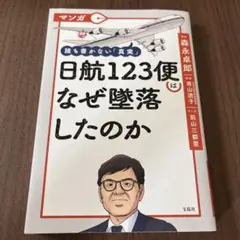 日航123便はなぜ墜落したのか