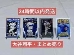 【まとめ売り】Topps 大谷翔平 4枚セット