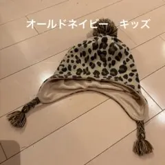 オールドネイビー　キッズ　ニット帽のサムネイル