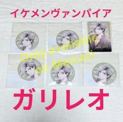 イケメンヴァンパイア　ちゃれくじ　ガリレオ