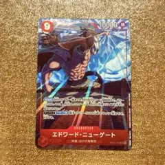 【即日発送】ワンピースカード エドワード・ニューゲート プロモカード OP02