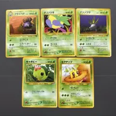 ポケモンカード　旧裏　クサイハナ　ナゾノクサ　キャタピー　ヒマナッツ　計5枚