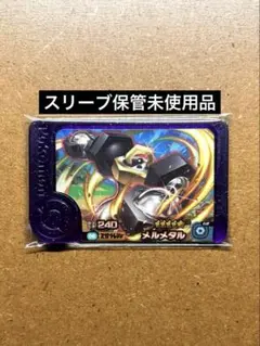 ポケモンフレンダ2弾　未使用　レア枠　メルメタル　スーパートレジャー　希少　ST