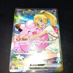 リーリエのピッピex　SAR