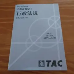 2025年最新】不動産鑑定士 行政法規の人気アイテム - メルカリ