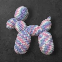 バルーンドッグのあみぐるみ　かぎ針編み　ハンドメイド