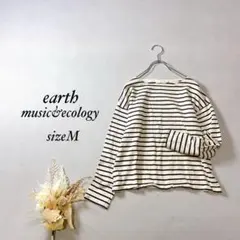 アースミュージックアンドエコロジー カットソー長袖 ボーダー柄 コットン【M】