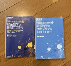 文系数学の良問プラチカ 数学1・A・2・B - メルカリ