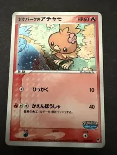ポケパークのアチャモ 002/009 プレミアムファイルフォレストシート