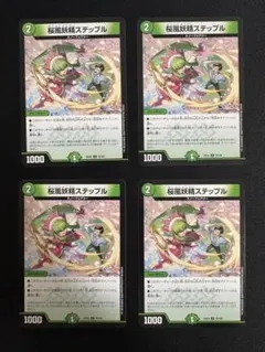 桜風妖精ステップル 4枚セット 834 - メルカリ