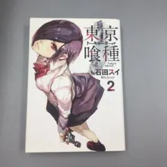 2026年最新】東京グール 初版の人気アイテム - メルカリ
