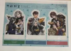 刀剣乱舞 刀剣野営 クリアスタンド　月刊プリンセス　付録　クリアシート