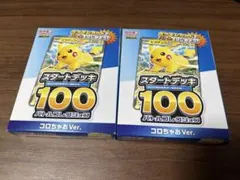 コロちゃお メガスタートデッキ Ver. 2個セット