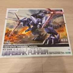 HMM ゾイド EZ-049 バーサークフューラー リパッケージVer.