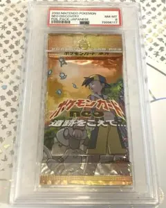 PSA 8 ポケモンカードneo ネオ 遺跡をこえて… パック 未開封！ ポケモンカードneo 遺跡をこえて 拡張パック ～その1～