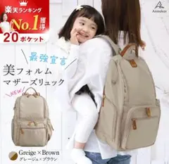 マザーズリュック　アンコール　軽量 ママ バッグ 保冷ポケット 哺乳瓶