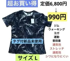 新品未使用 ダークブルー Tシャツ ヨガ ウェア　【 Lサイズ 】