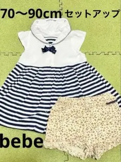 bebe ストライプワンピースと花柄ショートパンツ、まとめ売り