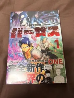 バーサス 1巻 初版・シュリンク未開封 - メルカリ