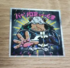 ワンピースマン2コレクターシール バーソロミュー・くま