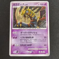 ギラティナ LV.63 LV 63 オーバースラッシュ Pt1