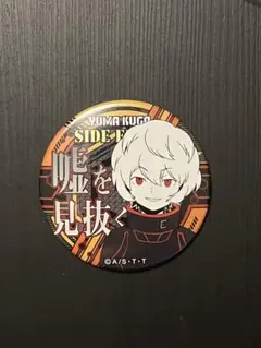 ワールドトリガー マルイイベント　限定缶バッジ　空閑遊真 ワールドトリガー』バースデイ缶バッジ 空閑遊真 BE3