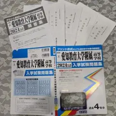 '24愛知教育大学附属高等学校