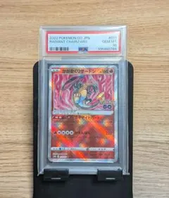 ポケモンカード ポケモンGO かがやくリザードン PSA10
