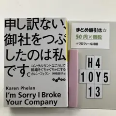 申し訳ない、御社をつぶしたのは私です。 コンサルタントは H4-5Y1013