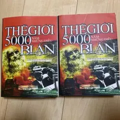 THẾ GIỚI 5000 NĂM NHỮNG ĐIỀU BÍ ẨN I-II