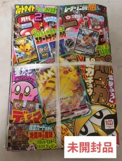 値引き不可 コロコロ 2022年2月号 付録有 ピカチュウVMAX　未開封