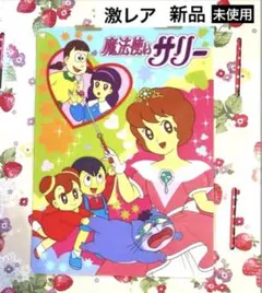 新品・未使用　漫画　懐かしい『魔法使いサリー』下敷き★日本製