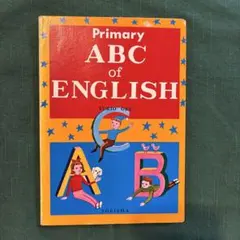 Primary ABC of ENGLISH 英語学習参考書【8/31限定出品】