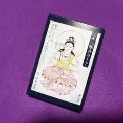 2026年最新】三十三観音カードの人気アイテム - メルカリ