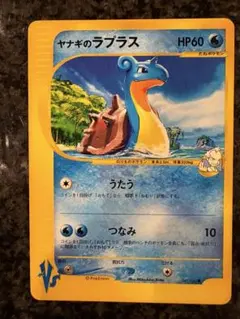 ヤナギのラプラス ● ポケモンカード★VS 041/141のサムネイル