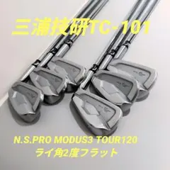 三浦技研、tc101アイアンセット 6本セット モーダス120x Amazon.co.jp: 三浦技研 ミウラ MIURA アイアン TC-101 6本
