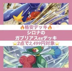【2点で2,499円対象】シロナのガブリアスex デッキ 構築済み ポケカ