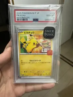 2025 ピカチュウ McDonald's PSA10