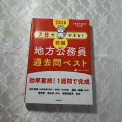 2026年 地方公務員 過去問題ベスト