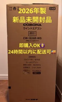 M08/05s1501 CORONA ウインドエアコン CW-1624R-WS - メルカリ