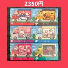 サンリオ 6種類 どうぶつの森 あつ森 amiibo アミーボ カード