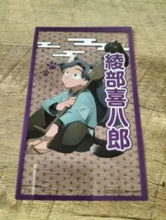 忍たま乱太郎 ナンジャタウン クリアイラストシート 綾部喜八郎