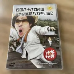 ⭐︎美品⭐︎水曜どうでしょう　DVD 純正品　4本セット Amazon.co.jp: 水曜どうでしょうコンプリートBOX Vol.4 : 大泉洋