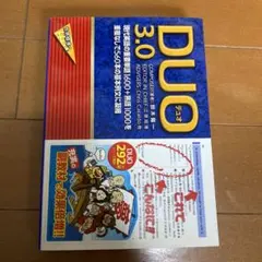DUO(デュオ)3.0