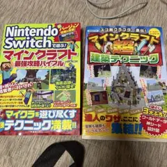 スゴ腕クラフター直伝!マインクラフト超建築テクニック