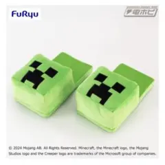 【新品未開封】Minecraftスリッパセット（クリーパー、エンダードラゴン）のサムネイル