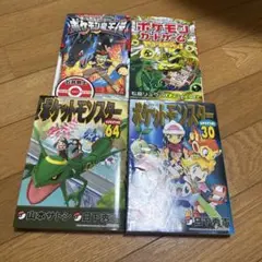 ポケモン　漫画 初版4巻セット